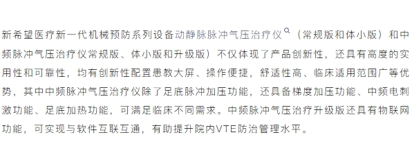 新希望醫(yī)療：揚(yáng)帆2024中國(guó)VTE防治大會(huì)，共繪健康華章